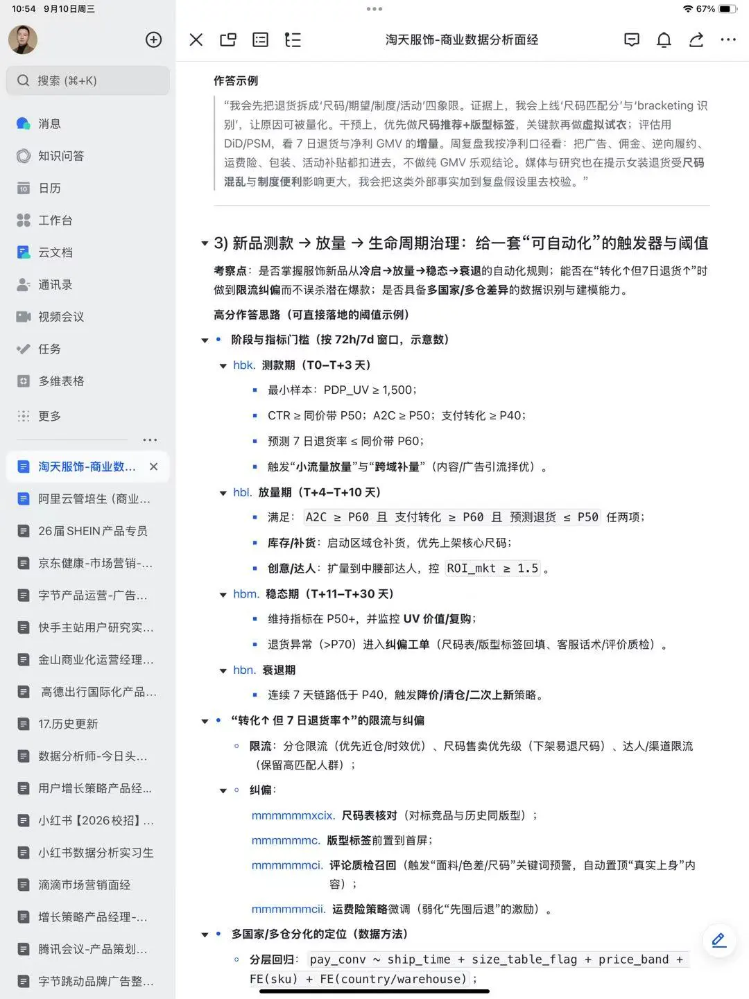 淘天服饰-商业数据分析面经