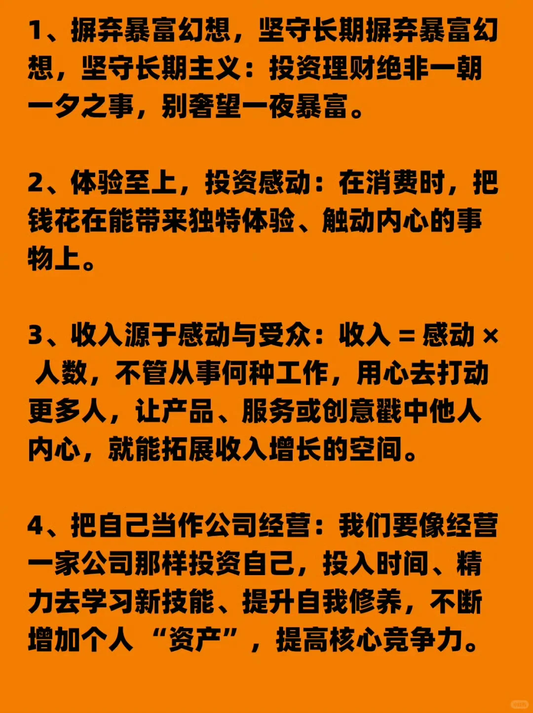 摒弃暴富幻想，坚守长期主义