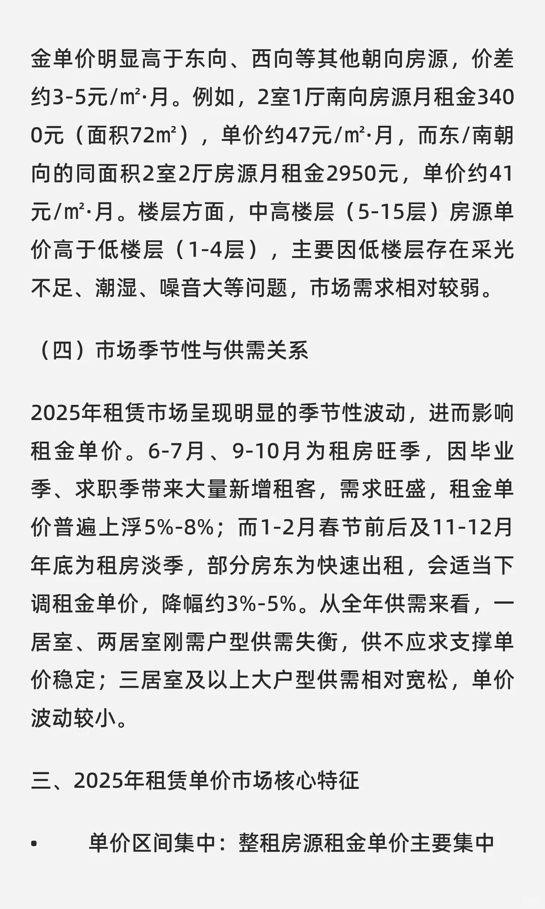 25年度武汉市汉口葛洲坝城市租赁市场报告