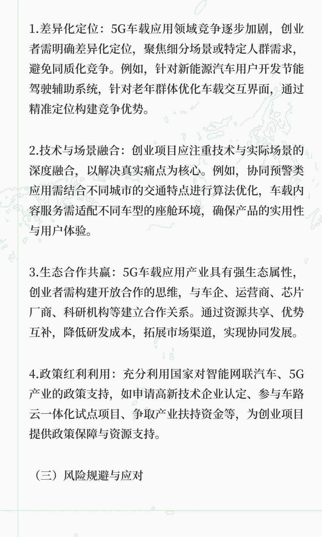 5G重构移动空间的机遇与浪潮（2）