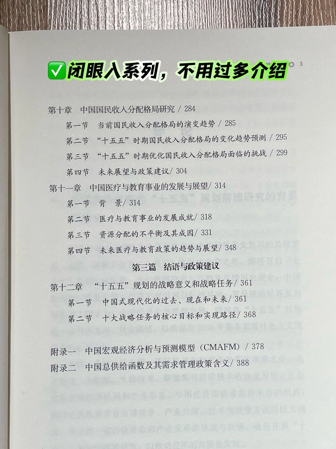 中国经济发展展望报告滚烫出炉！