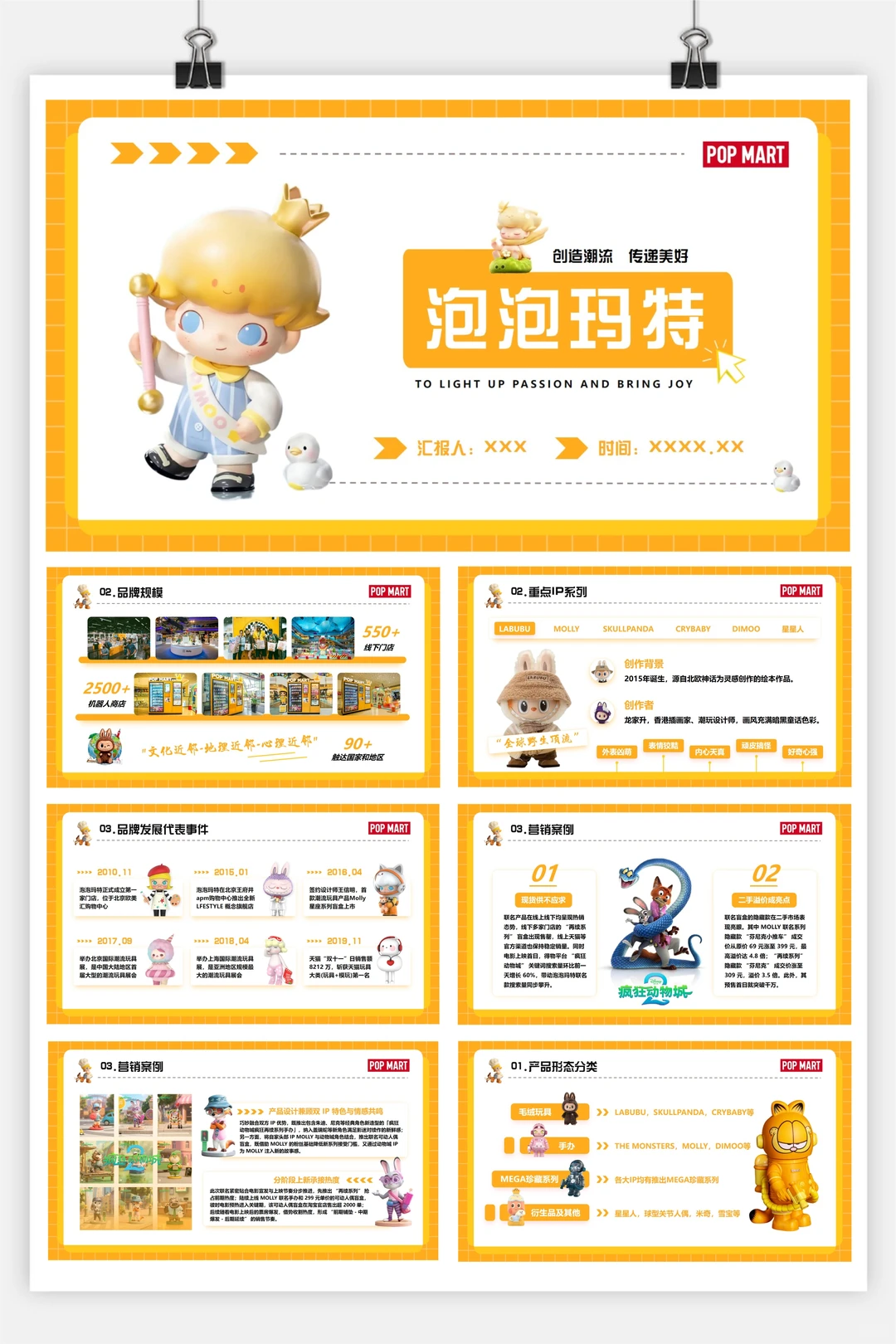 泡泡玛特品牌分析30页