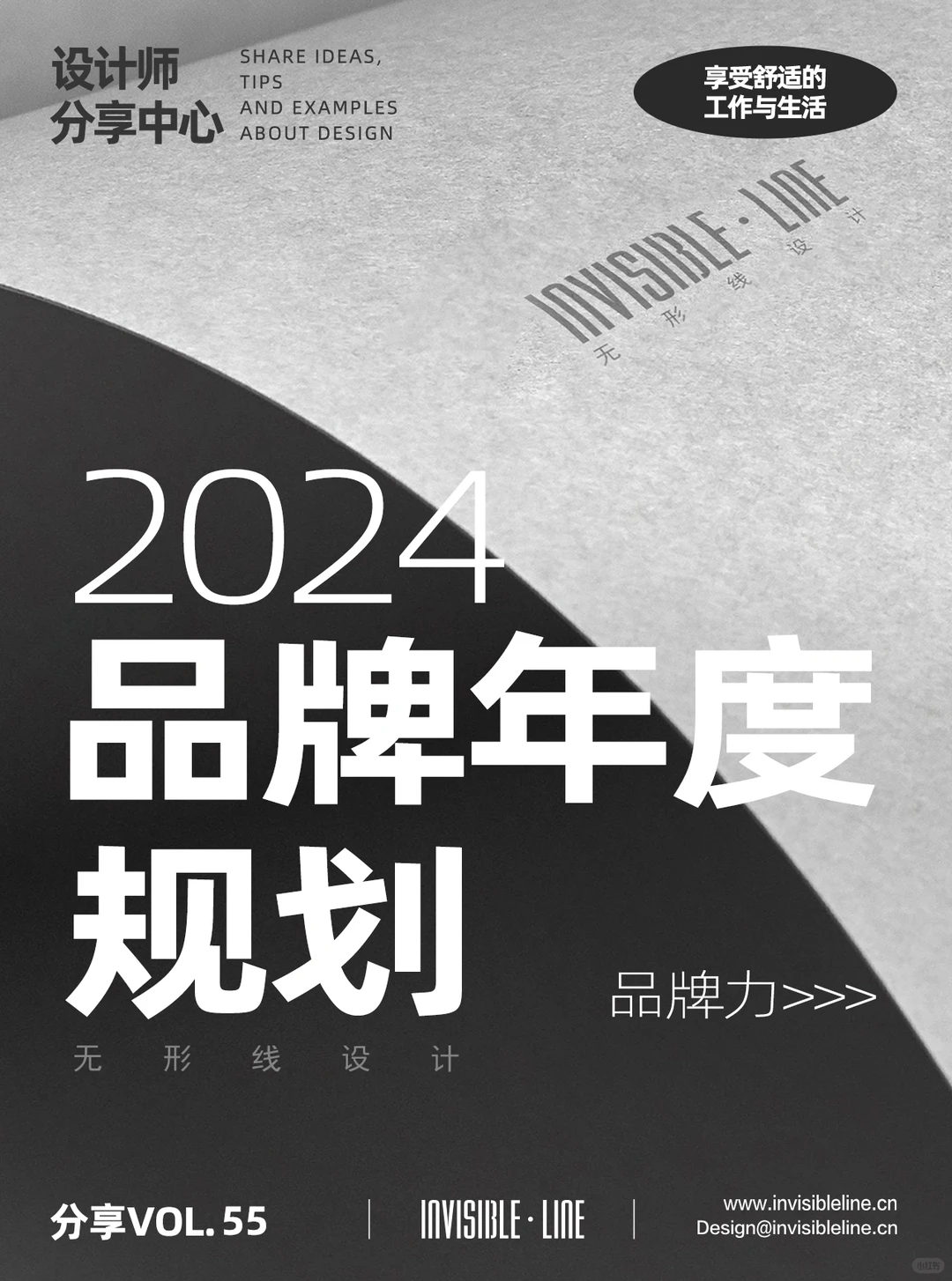 VOL55.2024品牌年度规划