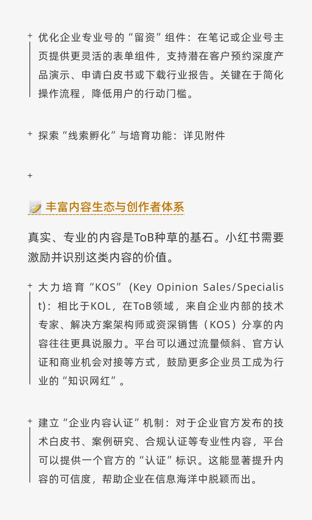 ToB企业做小红书运营 如何在小红书搞流量