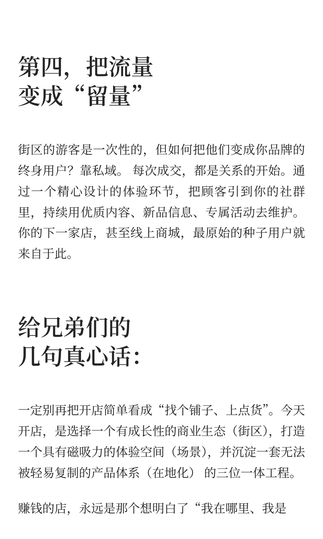 《文创、潮玩，非遗、综合店选址运营指南
