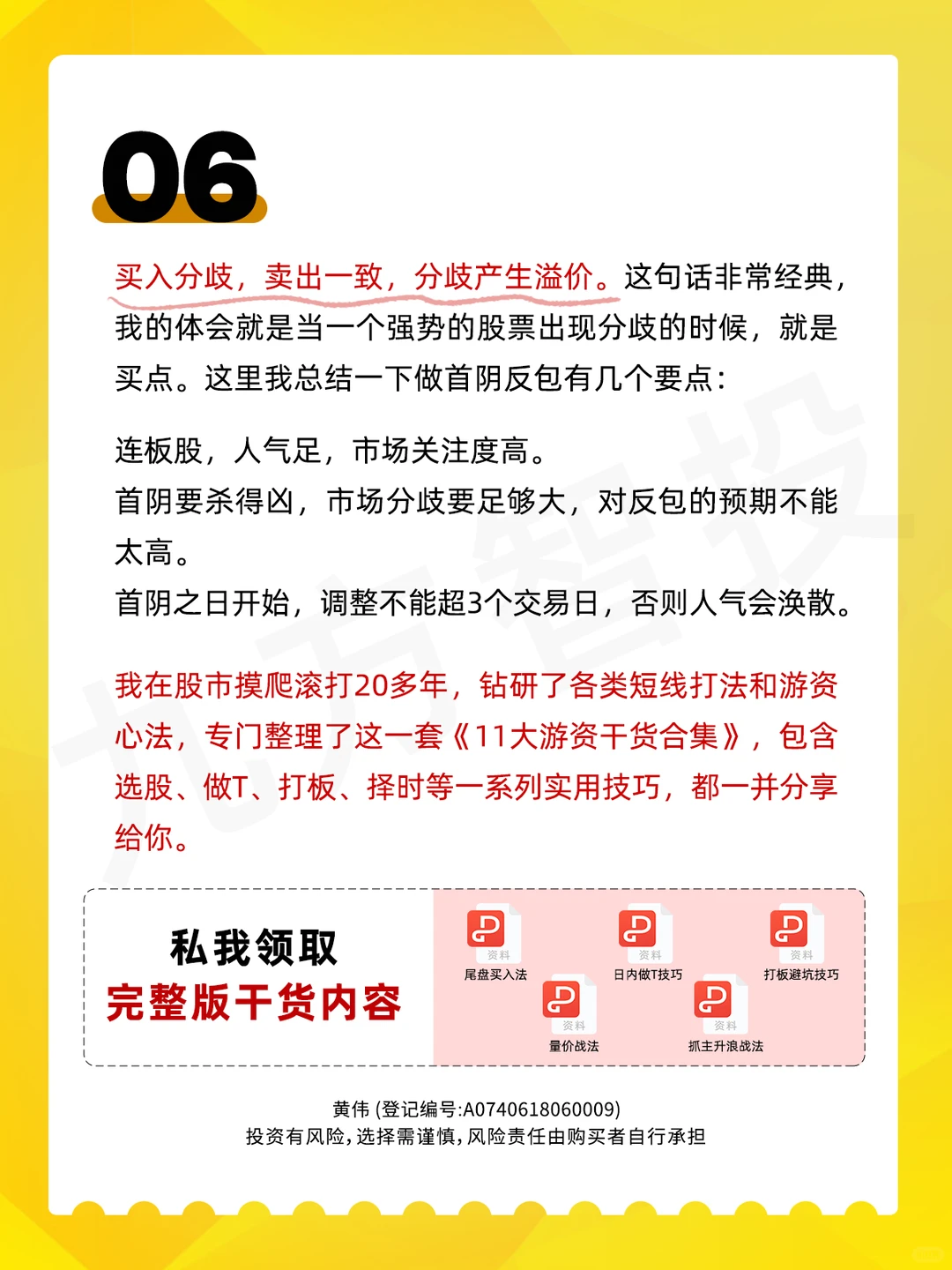 炒股养家6大铁律,看到第5条我哭了!