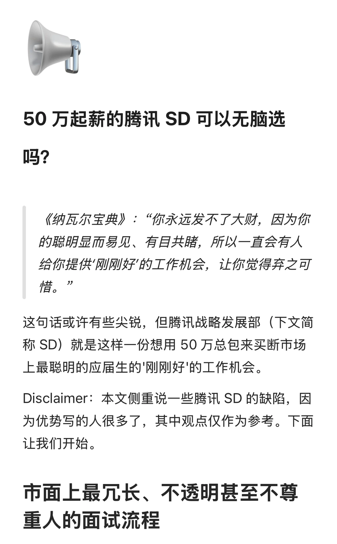 50万起薪的腾讯战略可以无脑选吗?