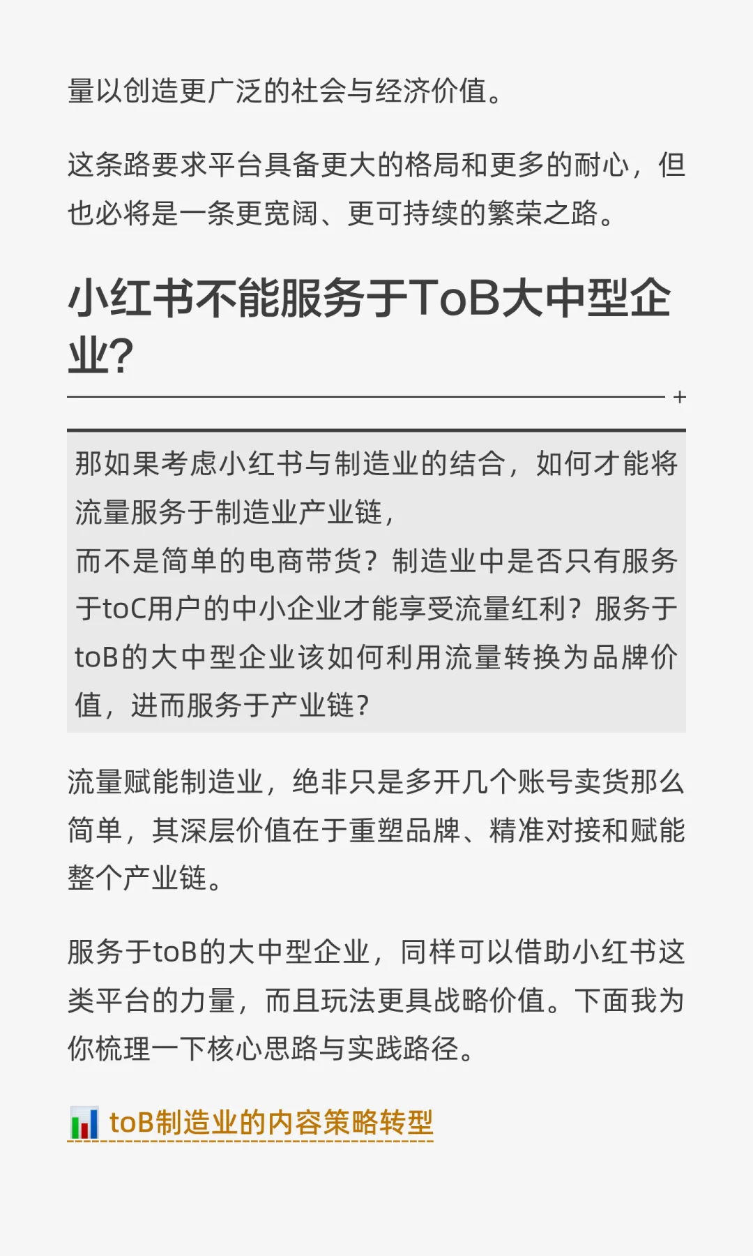 ToB企业做小红书运营 如何在小红书搞流量