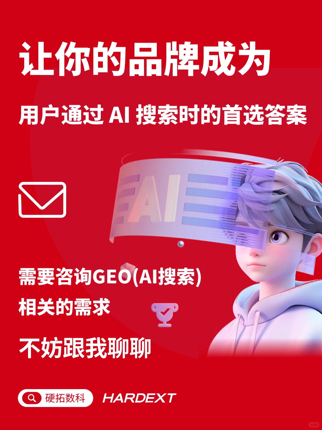2025抢占AI搜索推荐位，决胜行业新赛道
