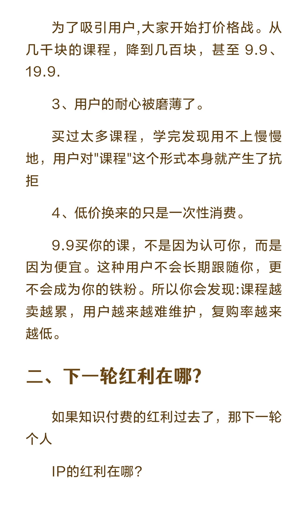 如果你也在做知识IP，不妨思考一下！！