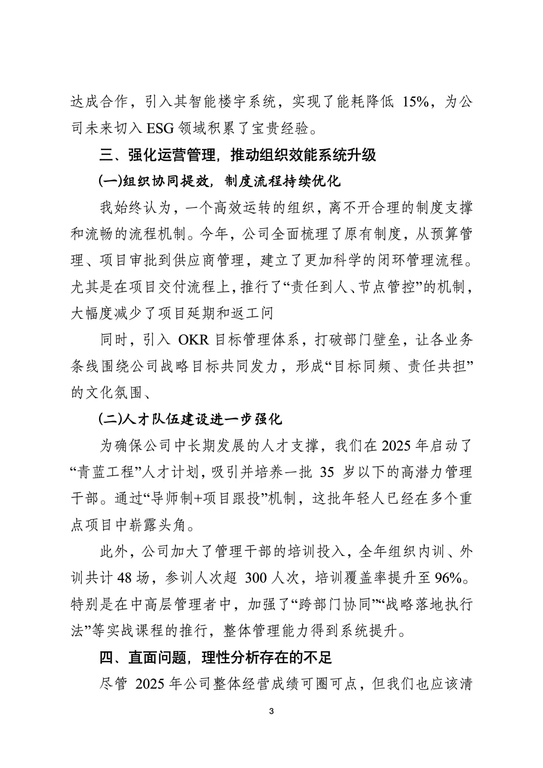 2025总经理工作总结，不会写的就看这篇吧！