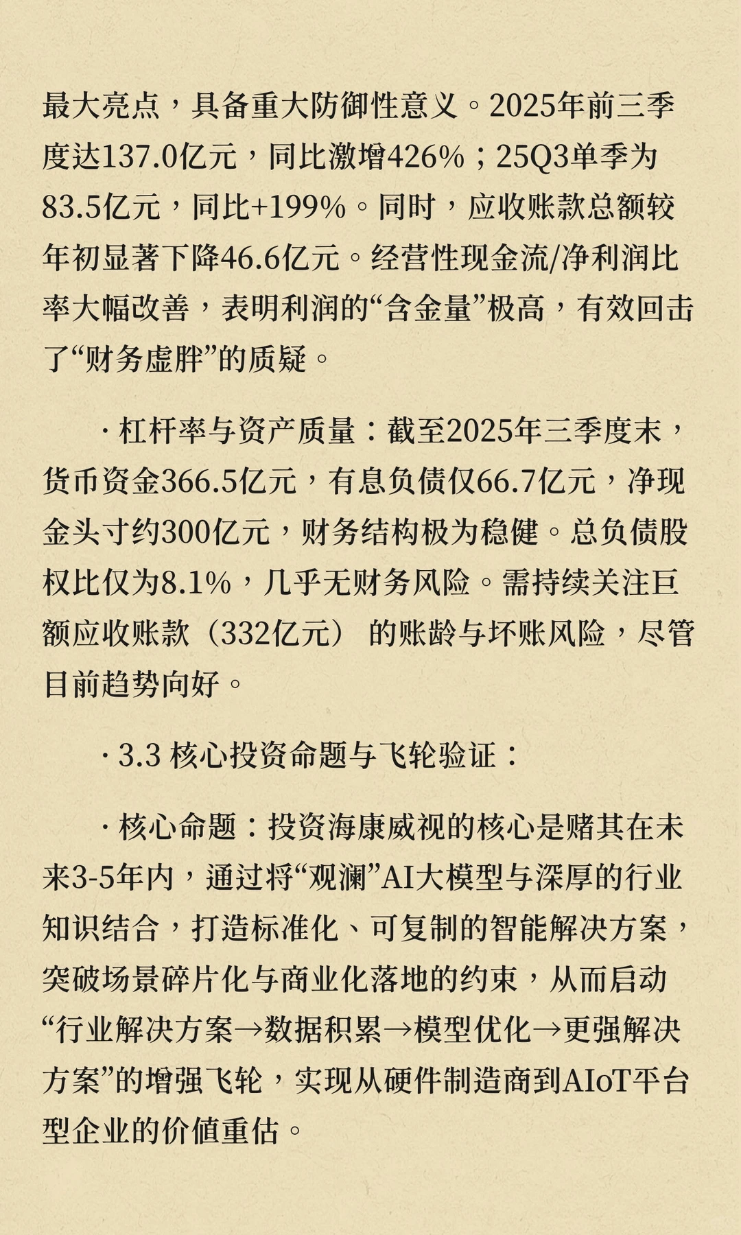 海康威视（002415）投资分析报告