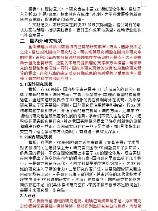 导师传我学姐的开题报告样板,抄起来真省心