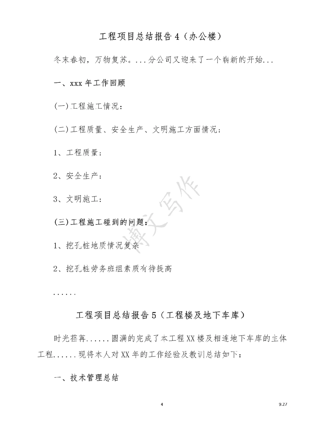 ?工程项目总结