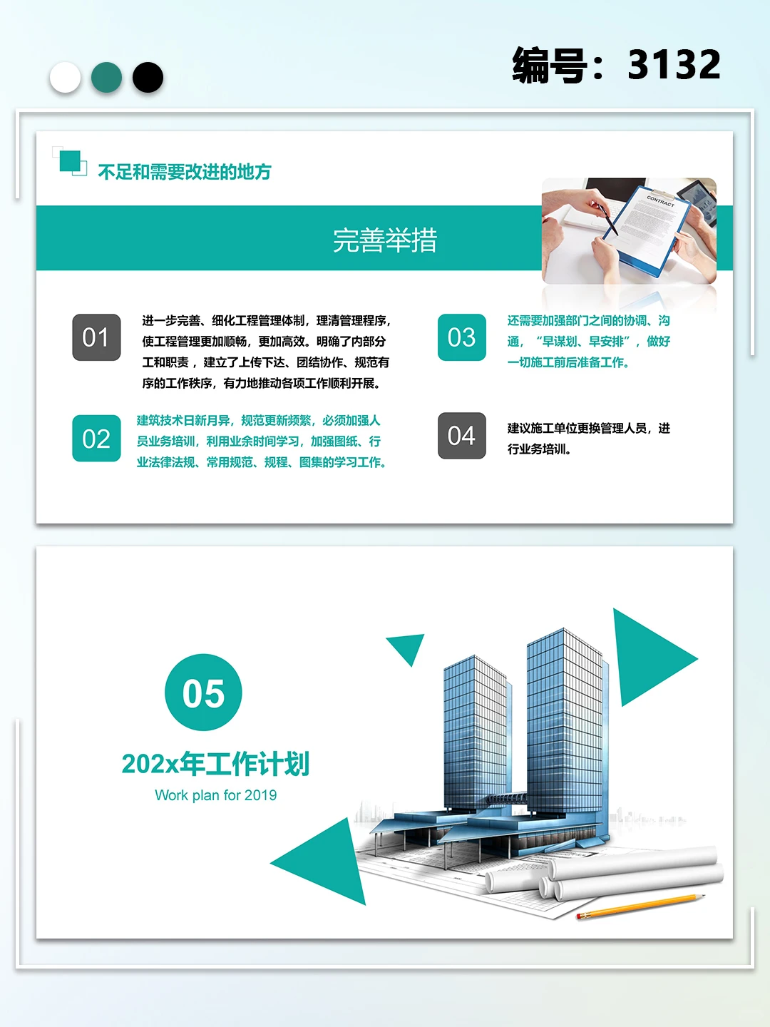 简约风工程部建筑行业年终总结报告PPT