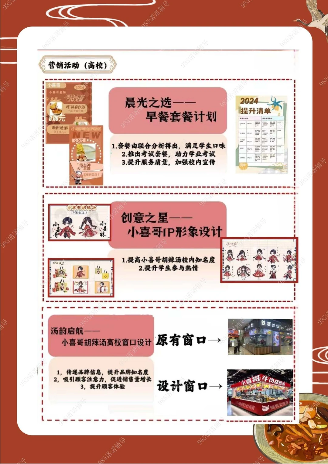 悄悄说CMAU市策大赛|2024最新国特完整作品