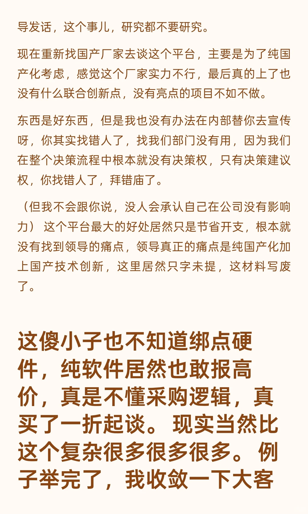我为什么建议你做销售?