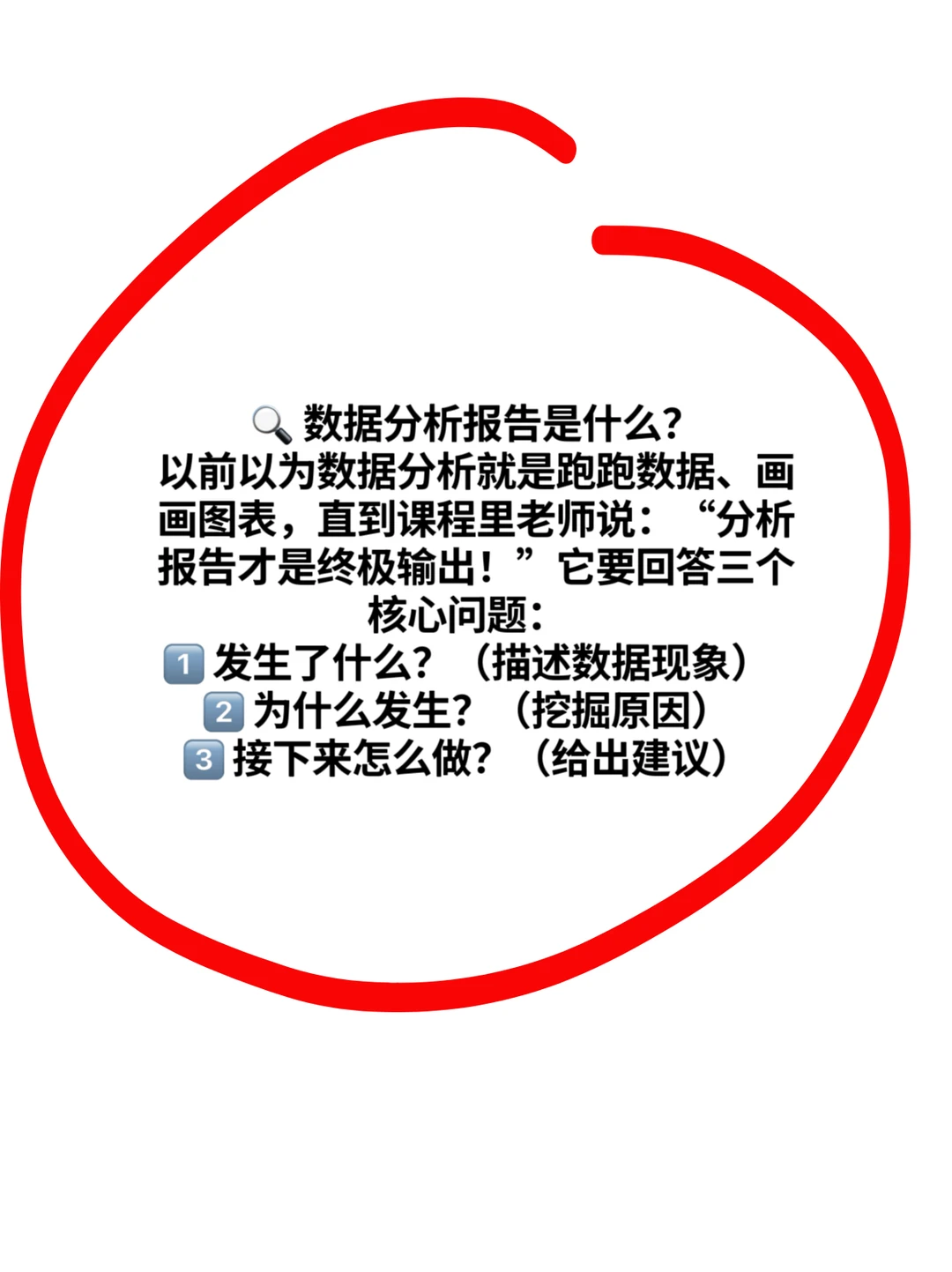 ? 从0到1学会写数据分析报告!原来这么简单