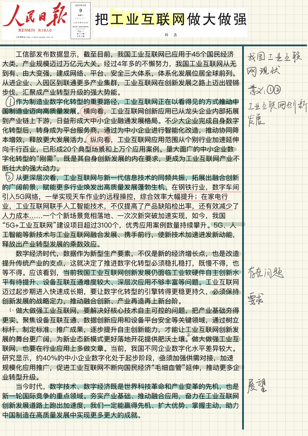 工业互联网