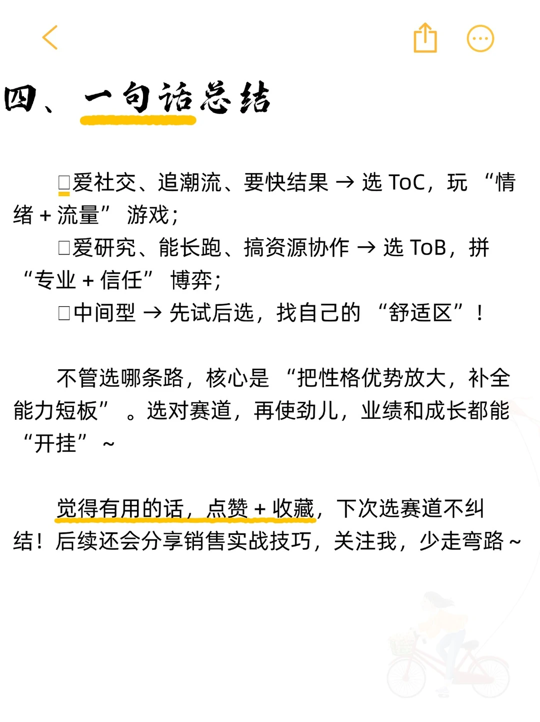 你的性格决定你更适合ToC销售还是ToB销售