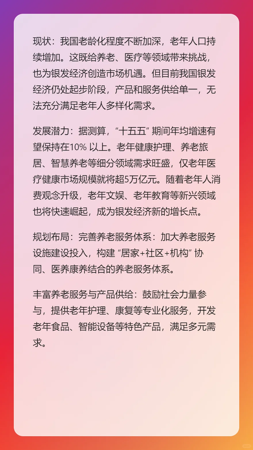 “十五五规划”应重点关注这十类经济