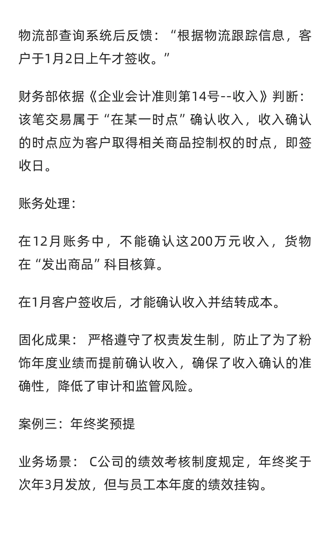 财务年末核心1：业财融合与经营成果固化