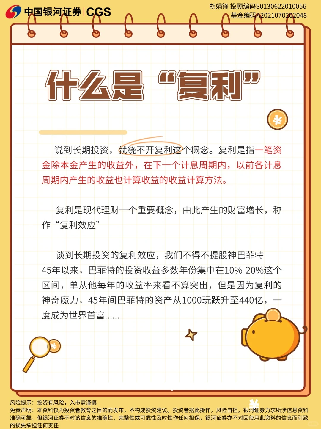 长期投资看这里！
