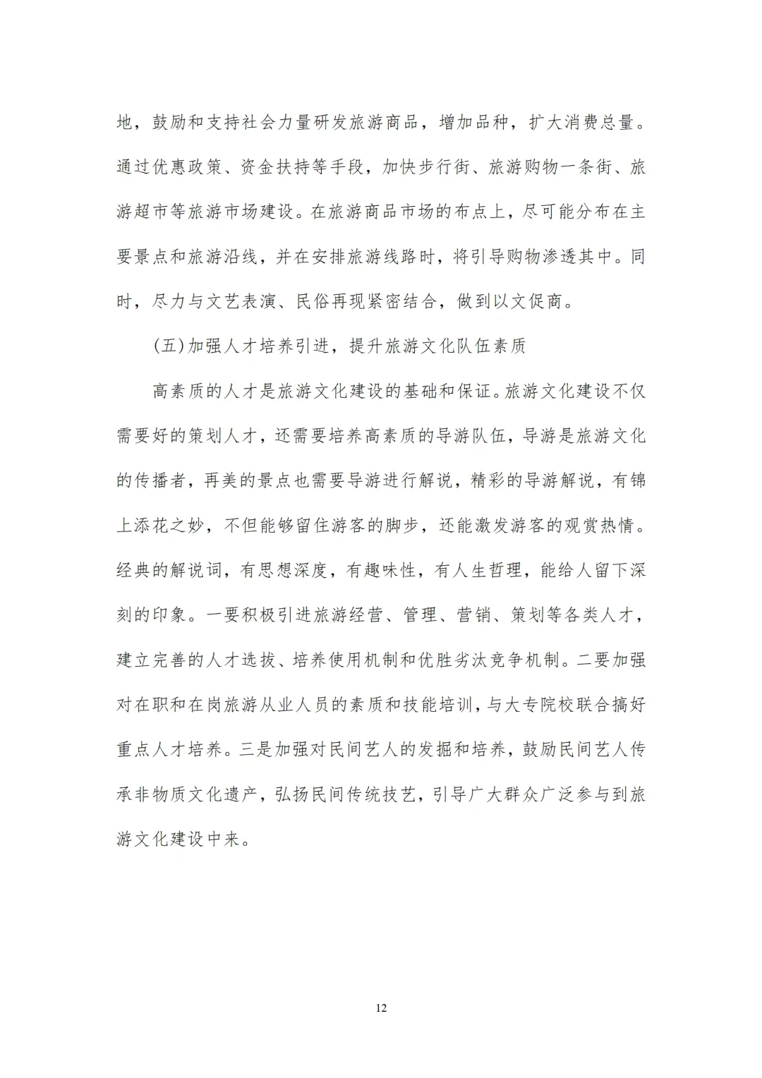 开发文化资源打造旅游文化品牌的调研报告