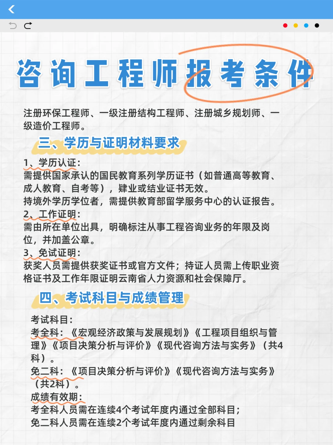 26年咨询工程师报考条件抢先看！