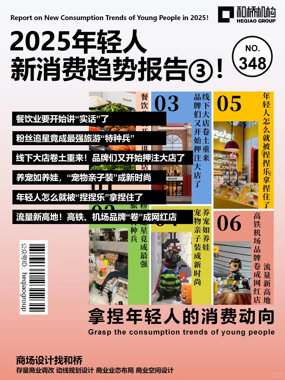 2025消费趋势洞察?预制菜\追星\网红机场...