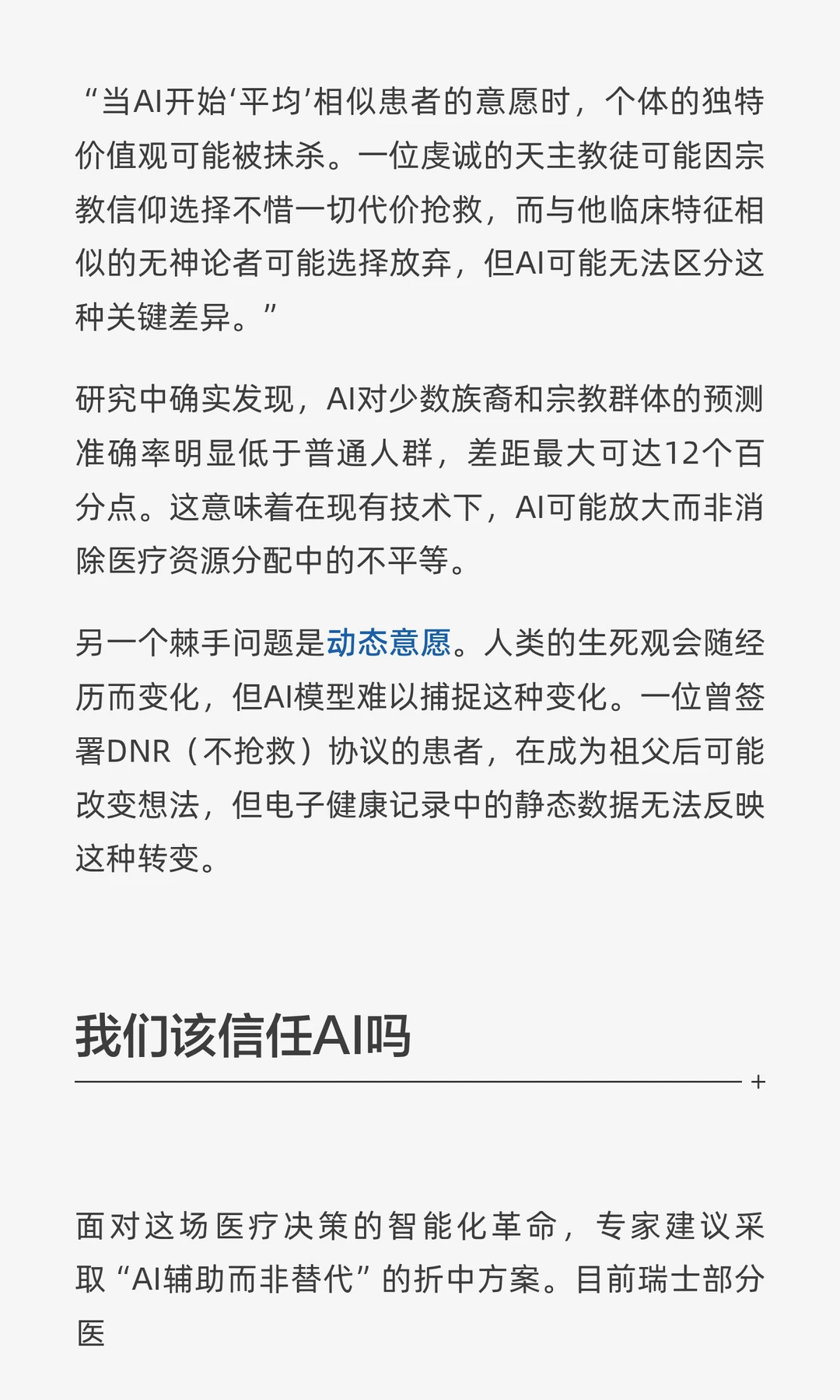 AI比你家人更懂你的生死抉择吗？