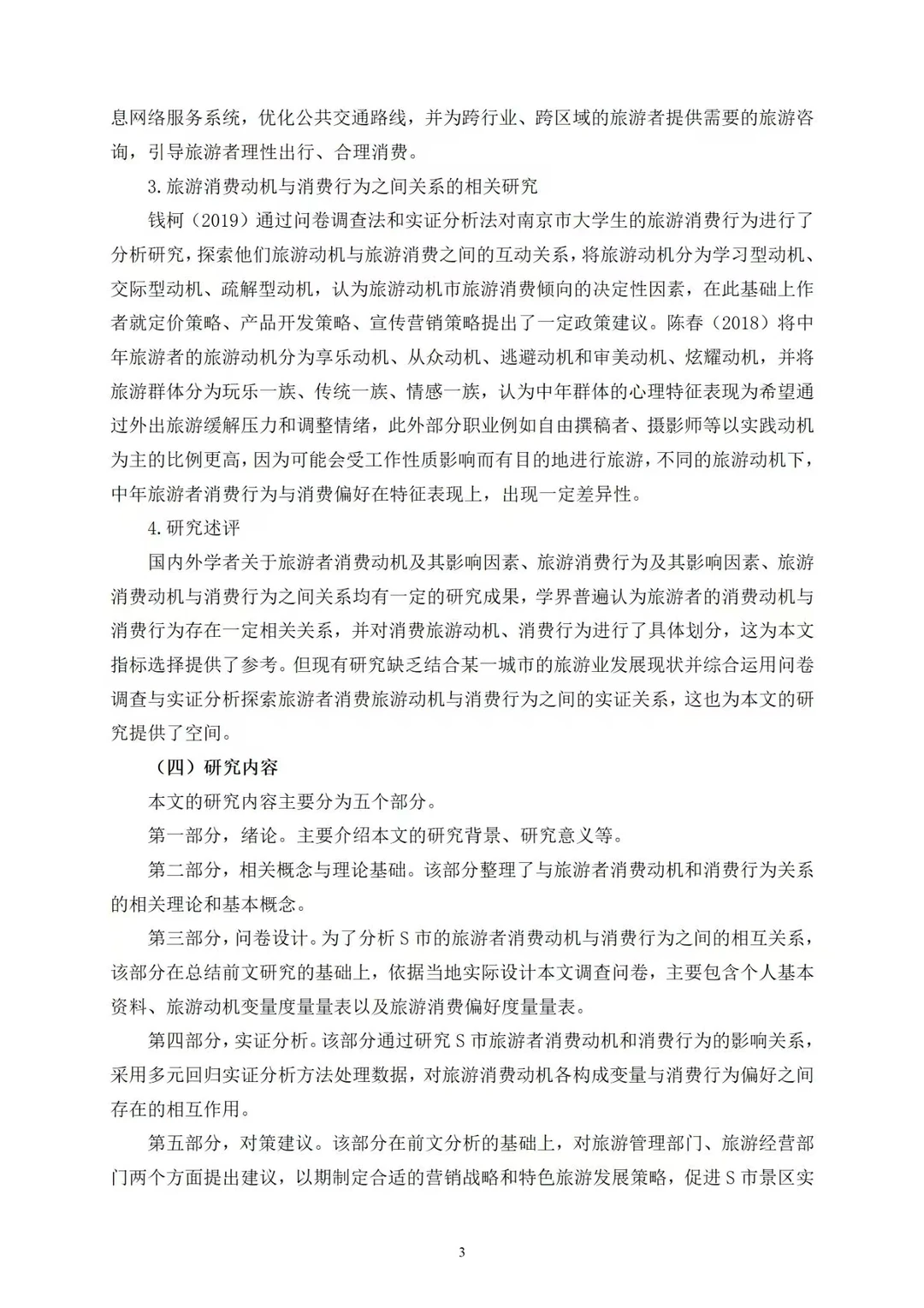 工商管理开题报告范文