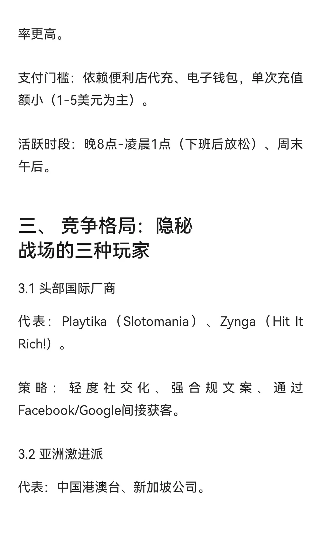 印尼Slots游戏市场分析报告