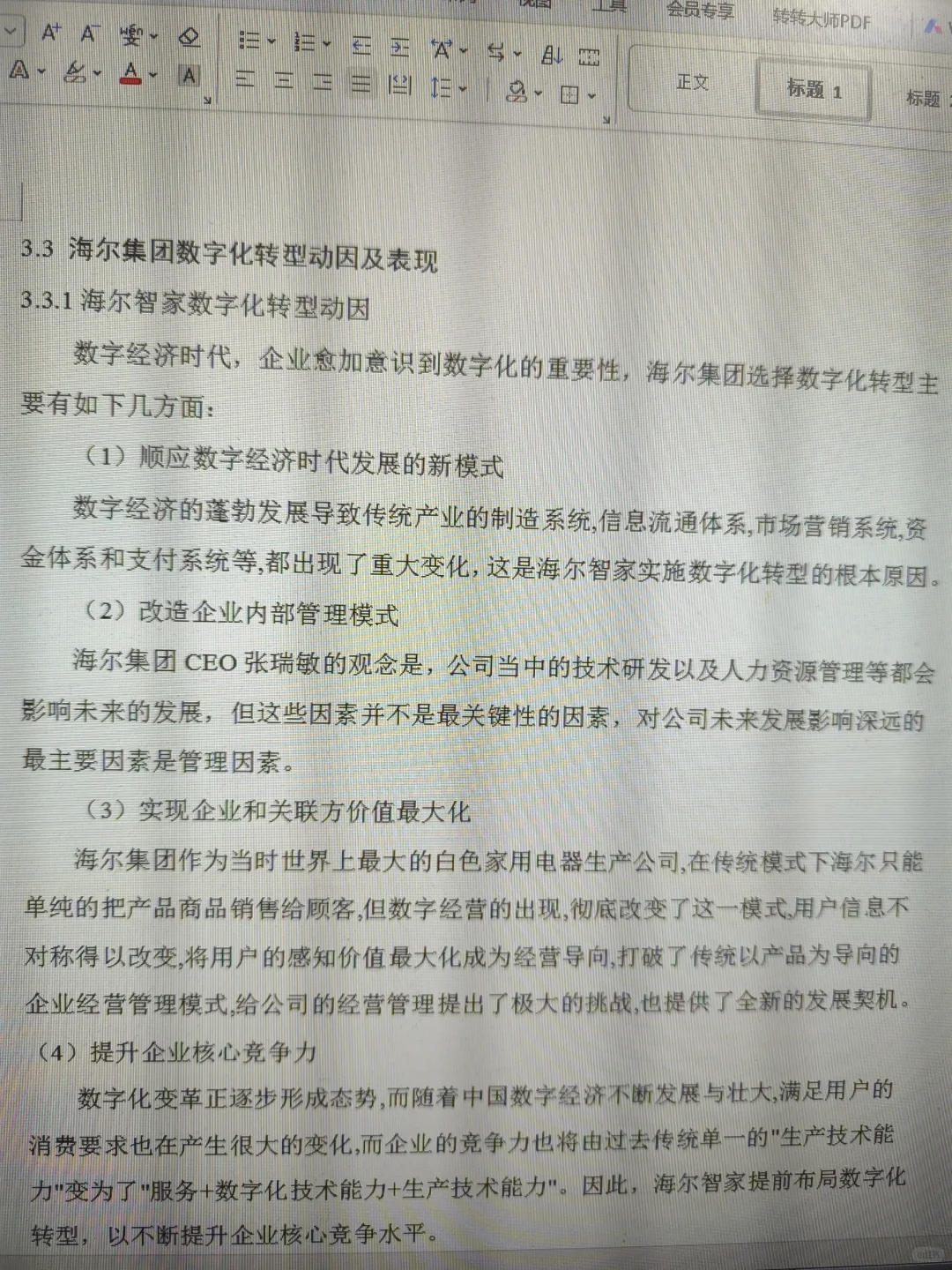 姐妹们,导师给的论文初稿模板太好用了!