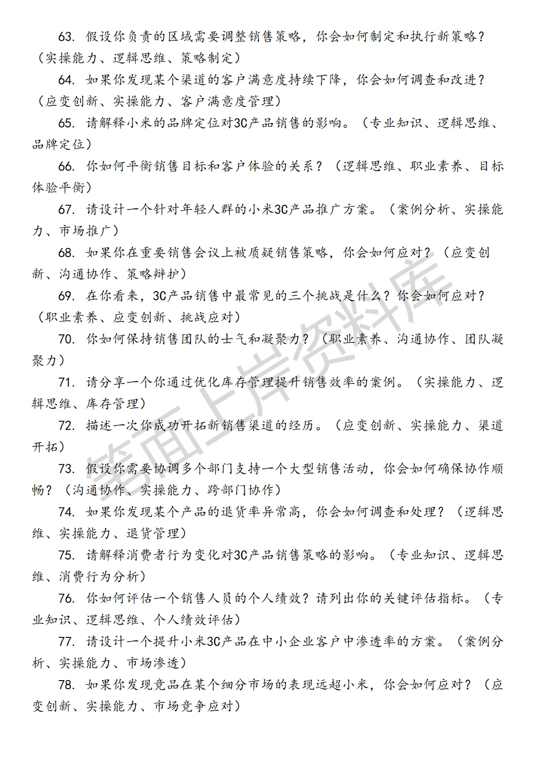 小米3C区域经理
