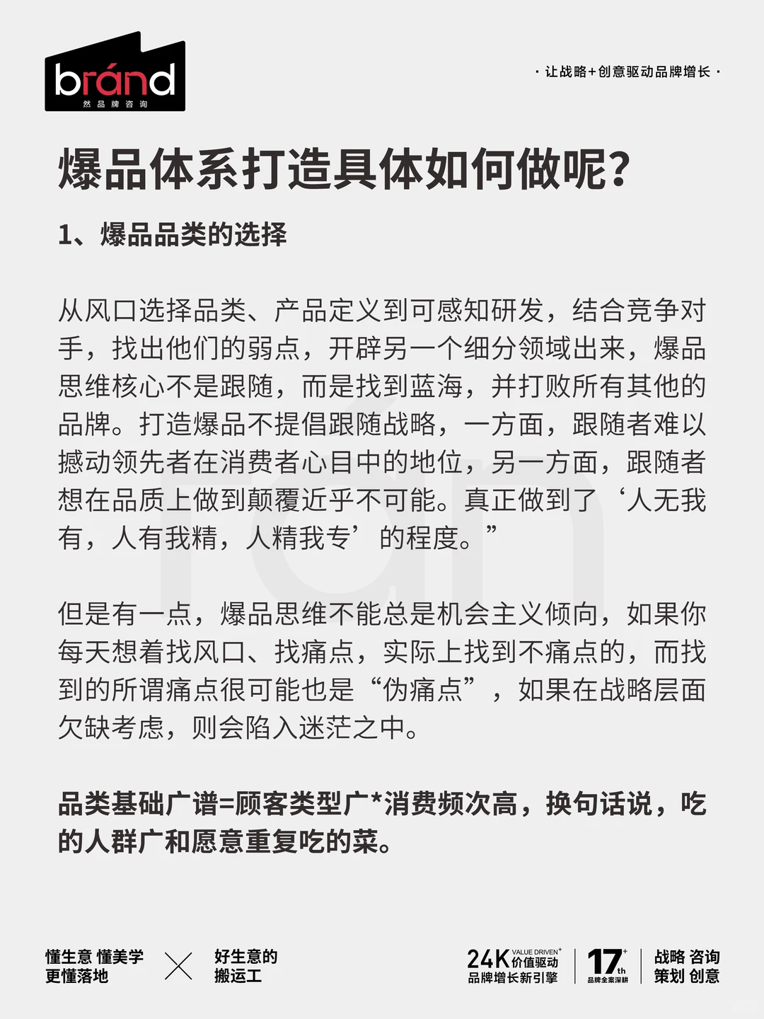 如何打造真正的爆品体系?