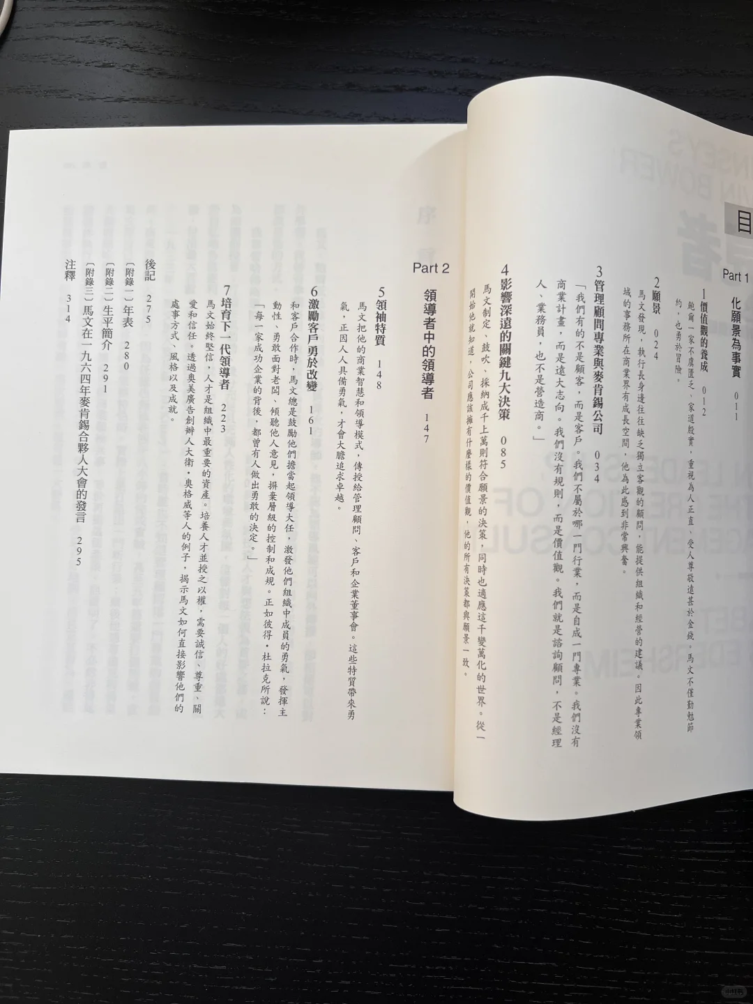 麦肯锡之所以是麦肯锡,就是因为这个男人