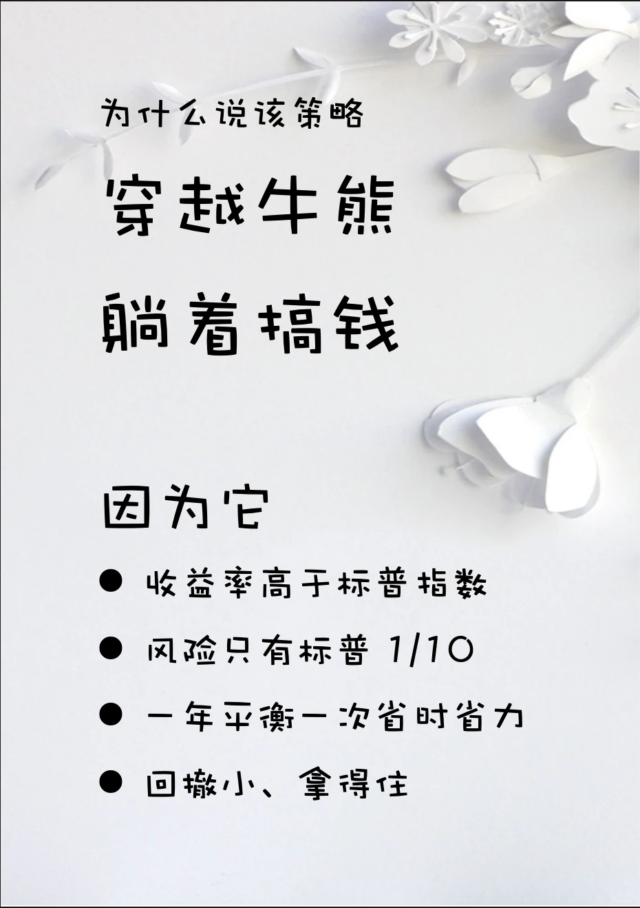 最适合普通人的躺赚策略