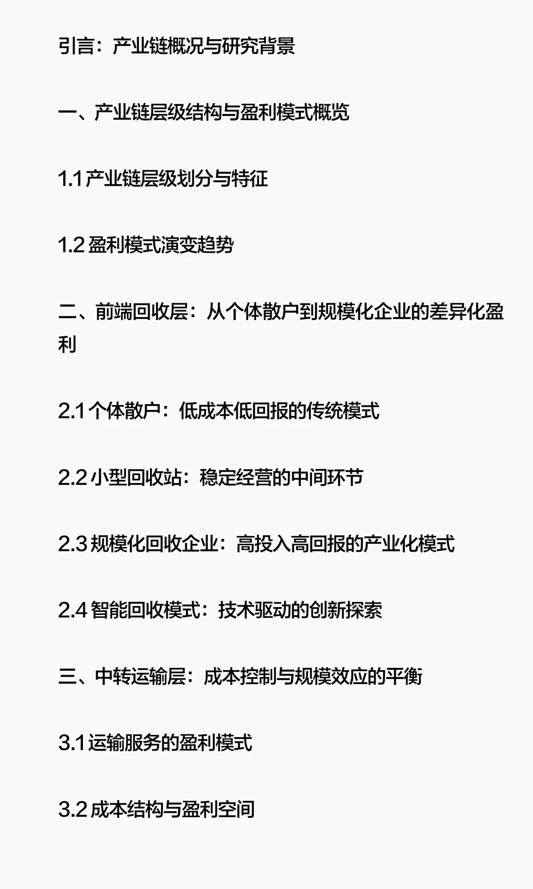 居民垃圾回收产业链盈利模式与利润空间深度