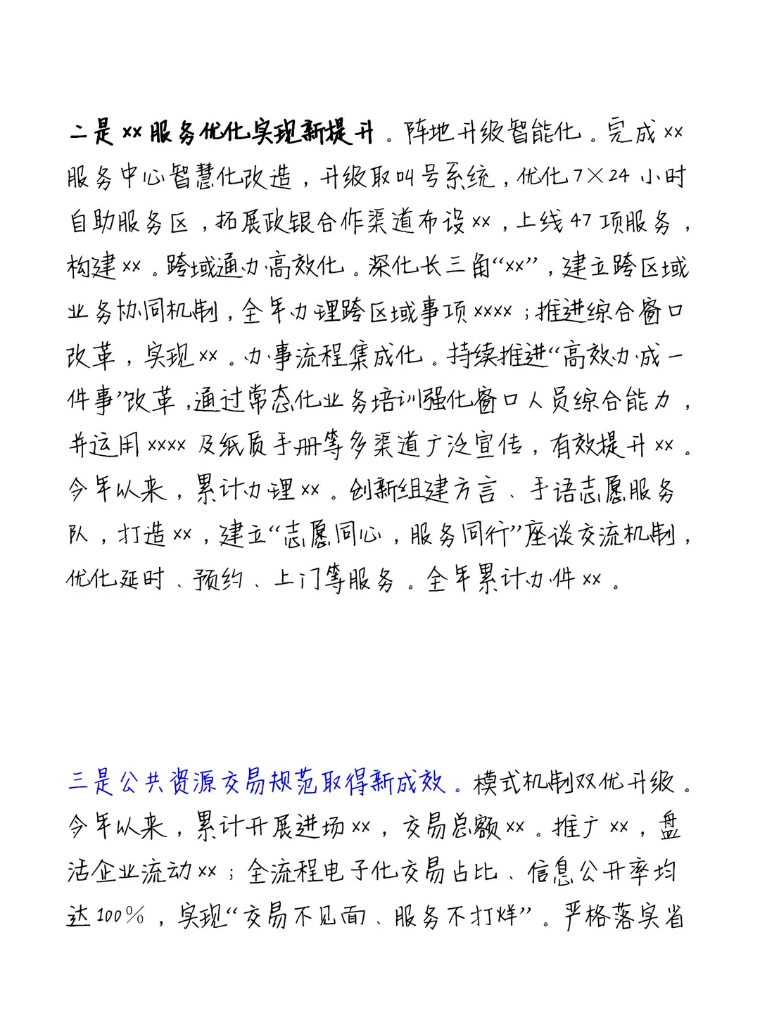 数据资源管理，2025工作总结模板