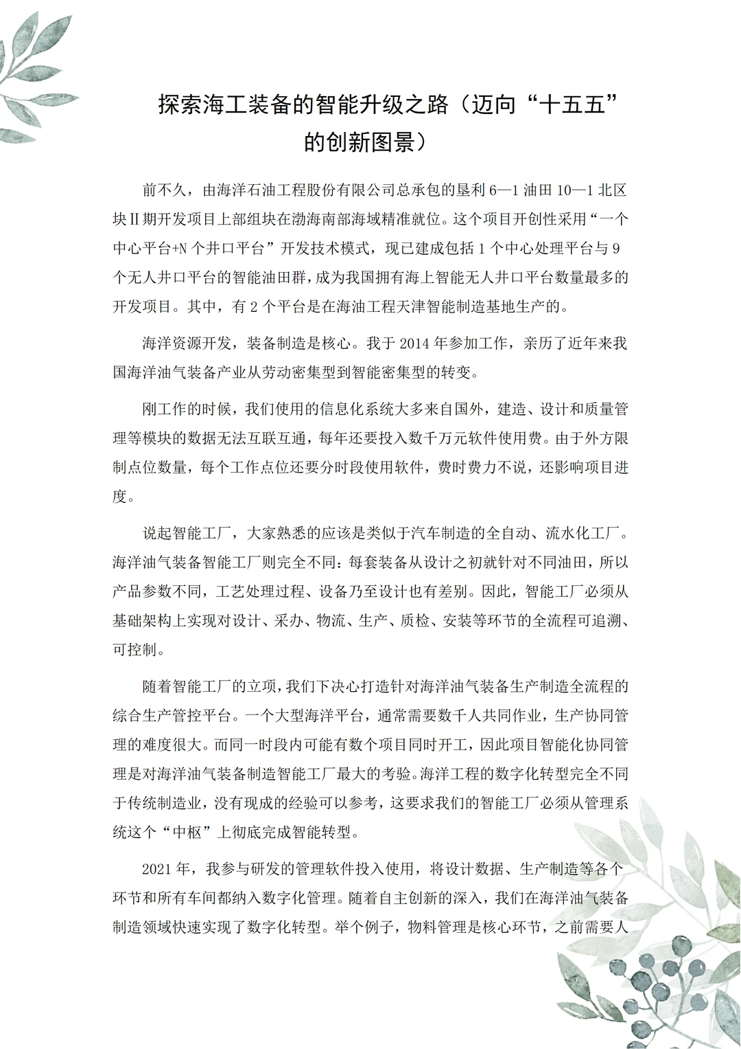 人民日报“海工智脑”来了!数智化转型
