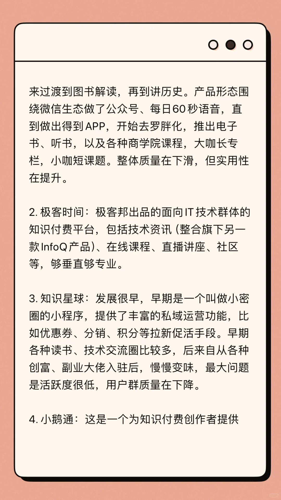 知识付费:学知识还是割韭菜?