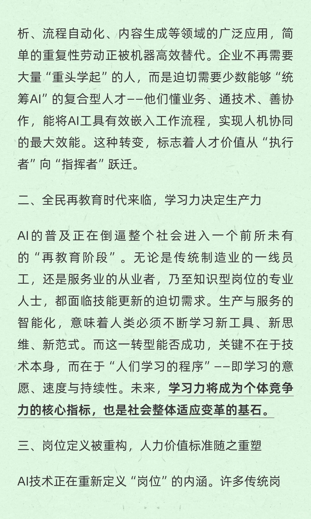 智能化时代的人力价值重塑