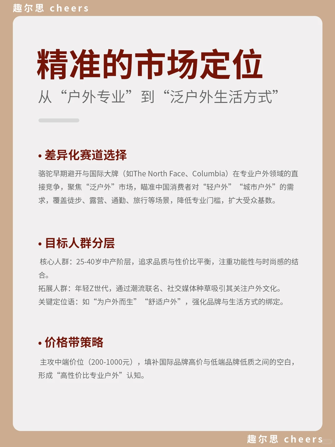 品牌案例|骆驼CAMEL品牌营销策略分析