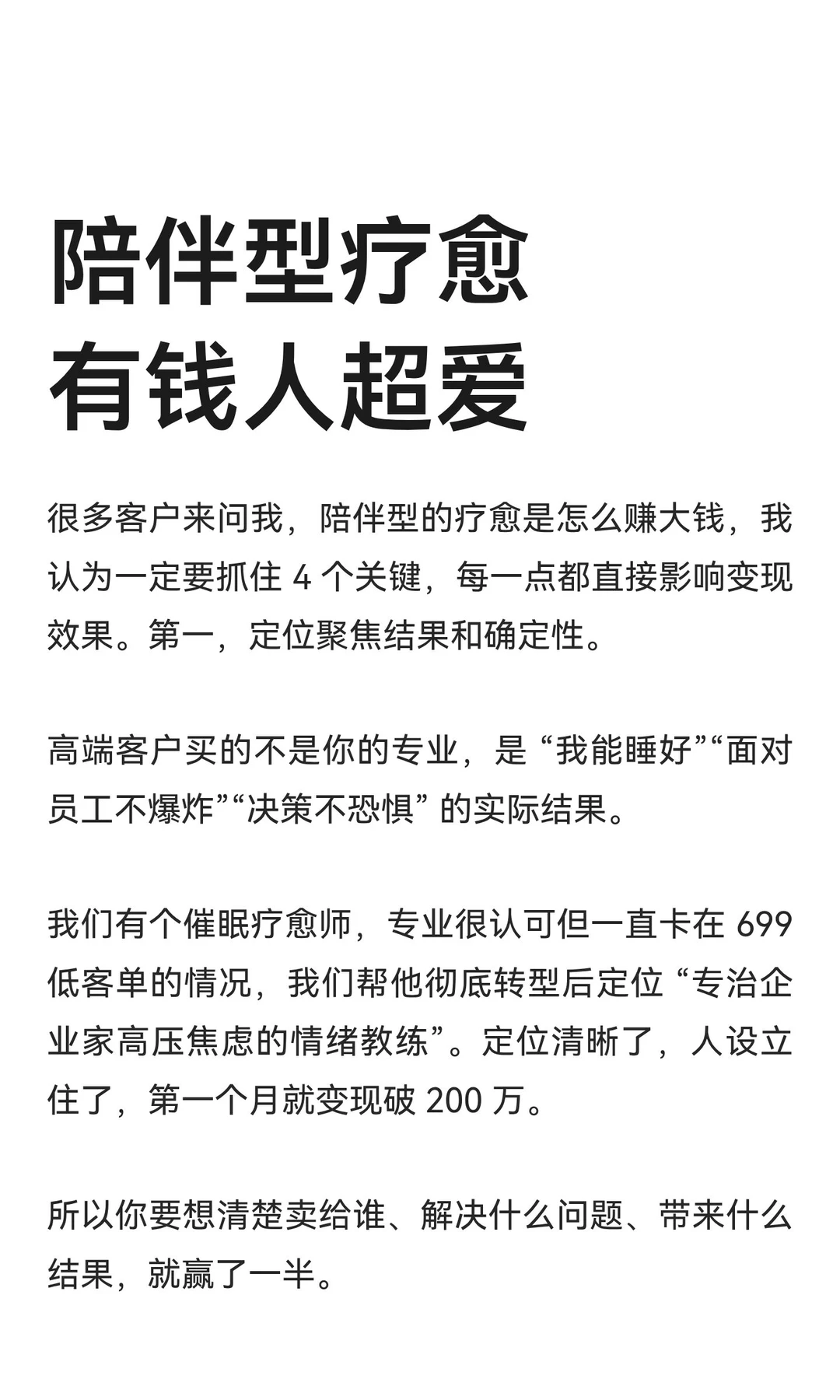 陪伴型疗愈 有钱人超爱