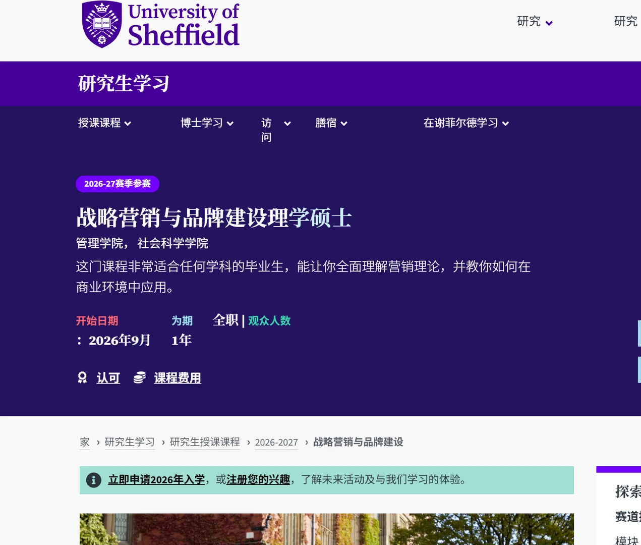 有戏❗️双非跨专业80+拿下谢菲战略营销品牌