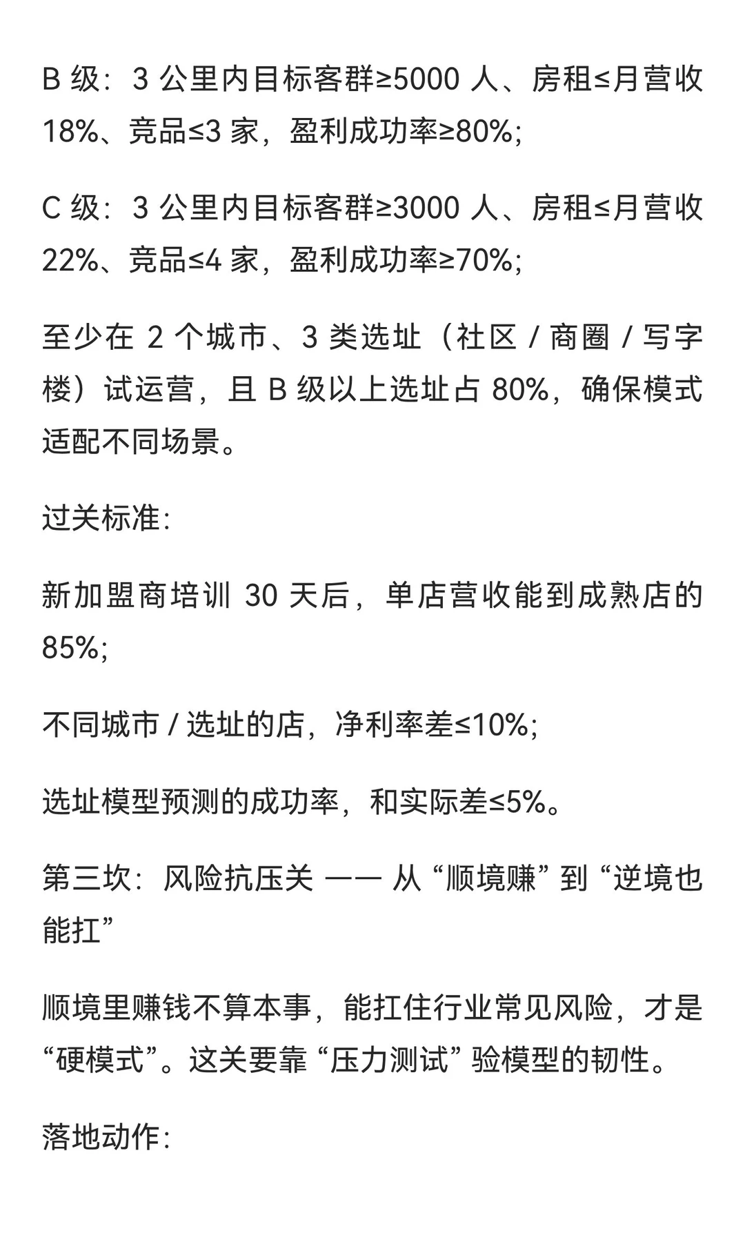 单店盈利到什么程度，才能开始做加盟扩张？