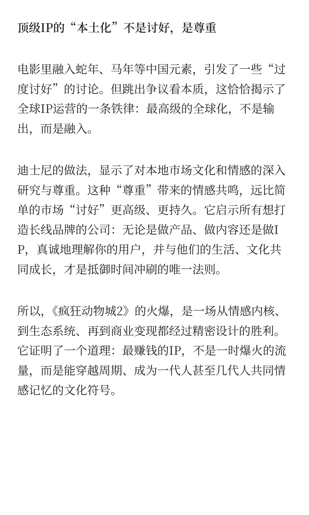迪士尼的“收租系统”有多厉害？