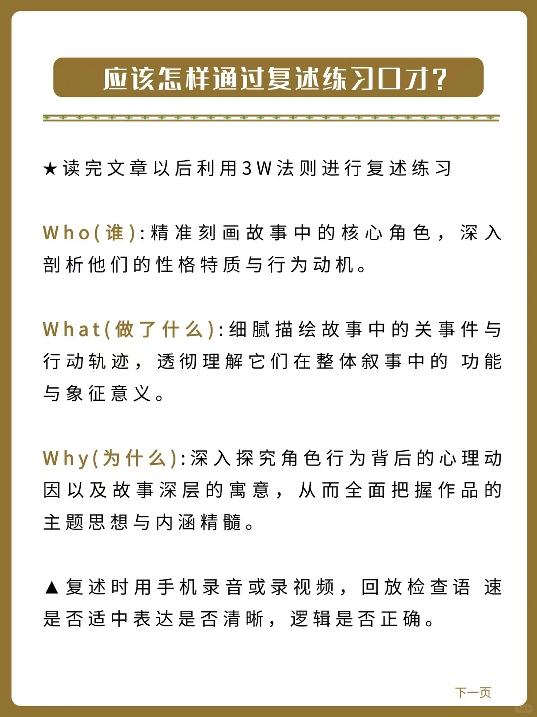 提升表达丨从杂乱无章到条理分明，句句在理