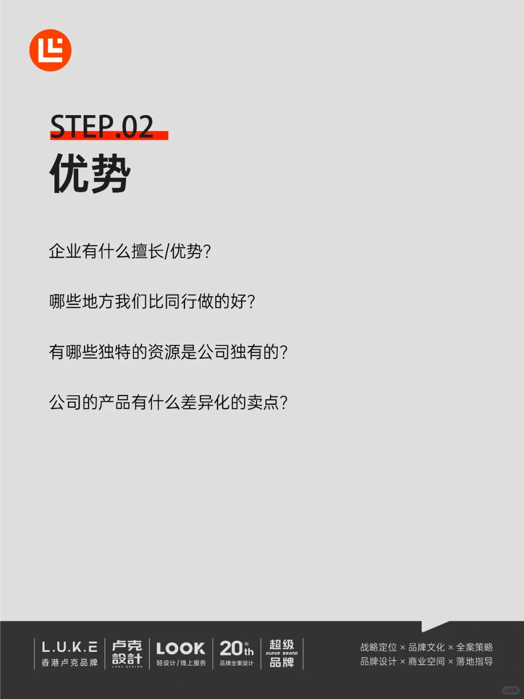 做品牌如何运用SWOT分析
